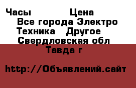 Часы Seiko 5 › Цена ­ 7 500 - Все города Электро-Техника » Другое   . Свердловская обл.,Тавда г.